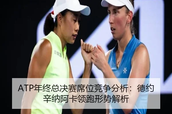 nian-zhong-zong-jue-sai-xi-wei-jing-zheng-fen-xi-de-yue-xin-na-a-ka-ling-pao-xing-shi-jie-xi-2-427.jpg